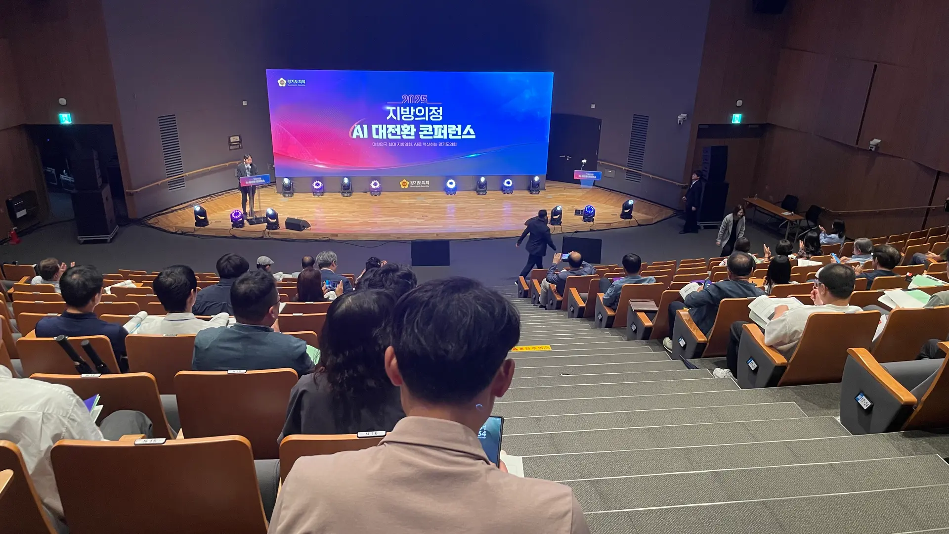 2025 지방의정 AI 전환 콘퍼런스