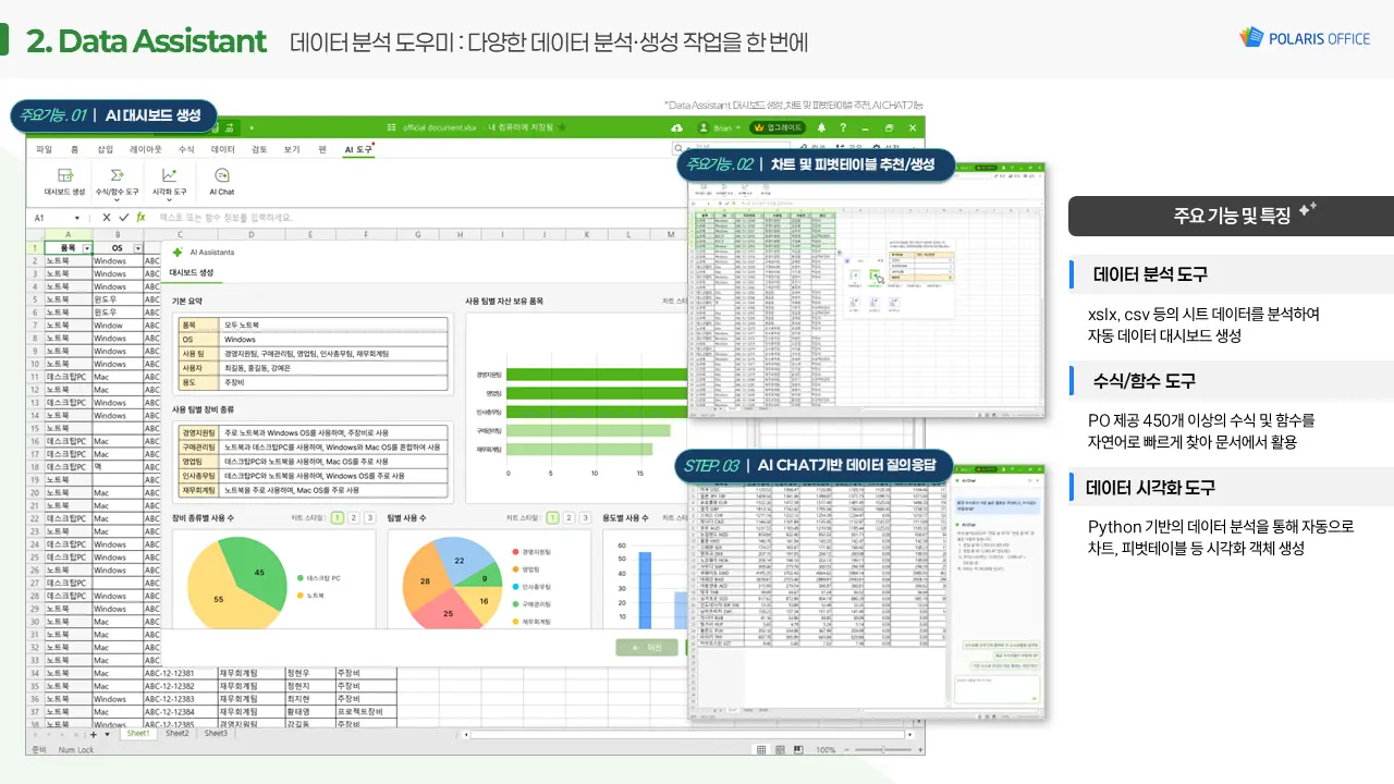 데이터 분석과 시각화 AI Data Assistant