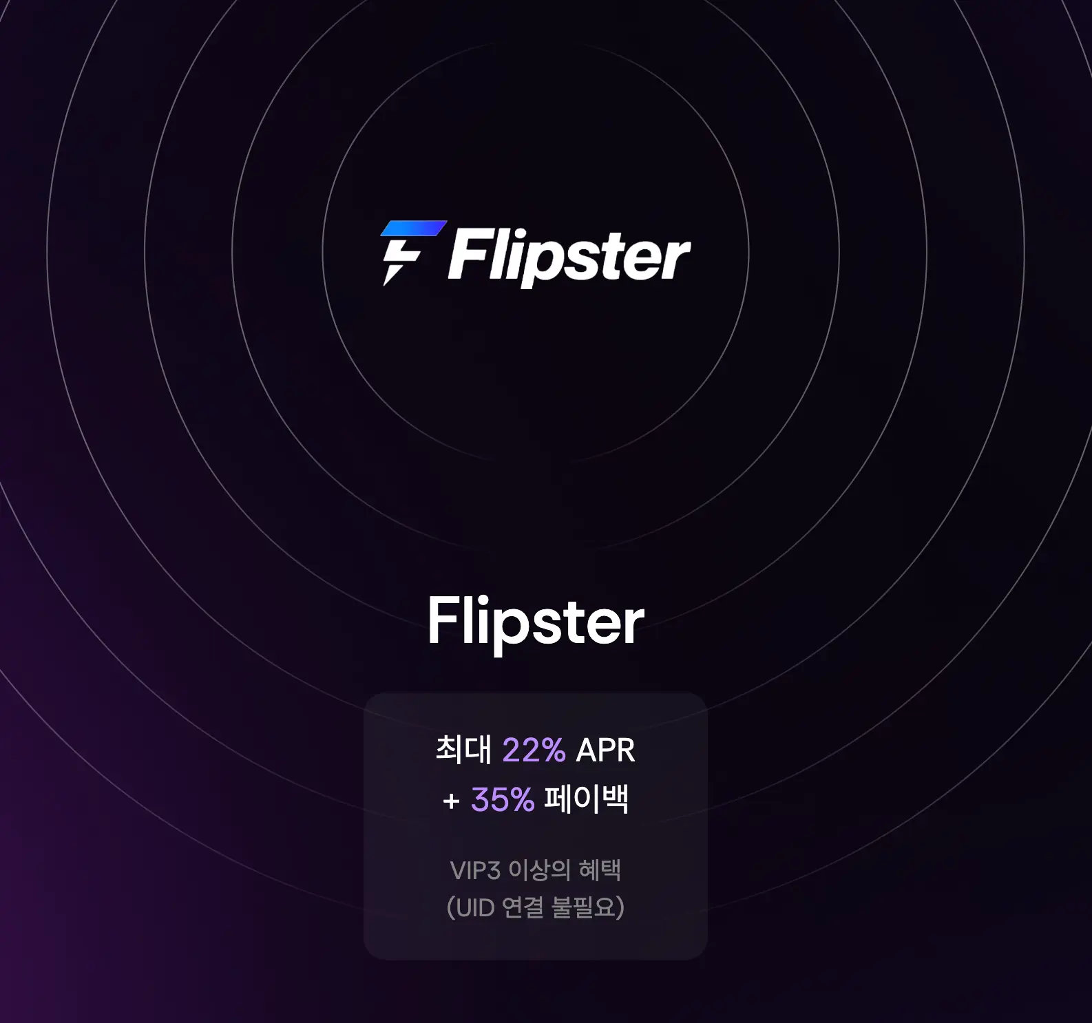 Flipster 플립스터 클링크 페이백 https://clink.pro/exchanges/flipster