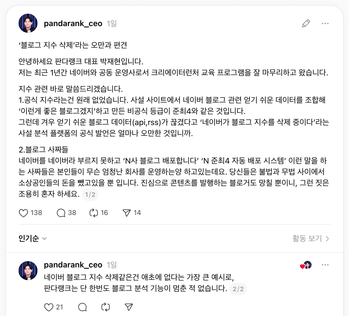 판다랭크 박재현 블덱스 공개 저격 비판