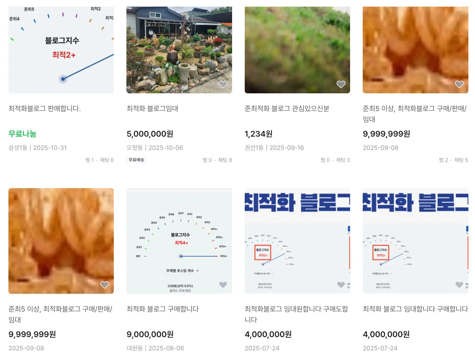 네이버 블로그 구매 판매 준최 최적 구매