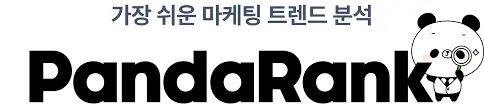 판다랭크 네이버 블로그 분석
