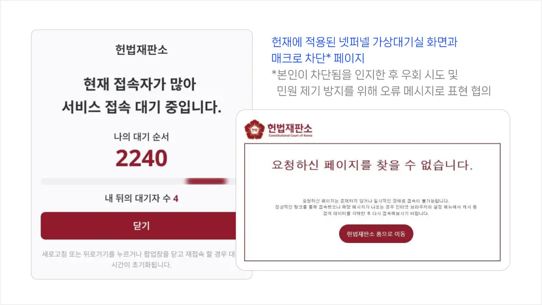 헌법재판소는 트래픽 무결성 확보를 위해 에스티씨랩의 솔루션을 도입했습니다.