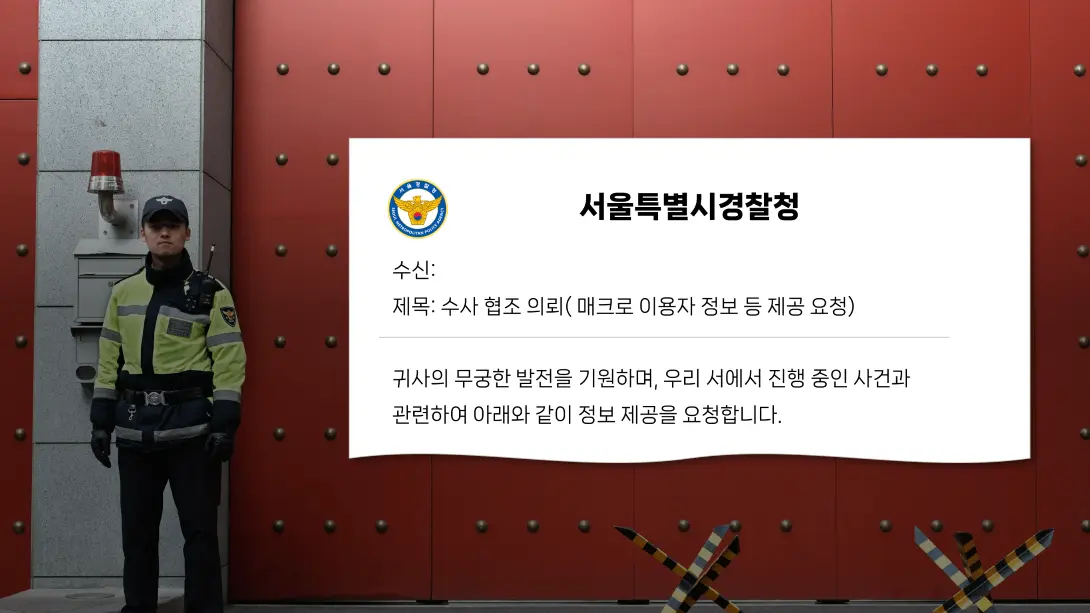 봇매니저는 매크로 이용에 대한 증적 자료를 제공할 수 있습니다.