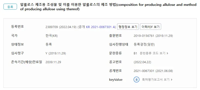 AI 특허검색 알룰로스