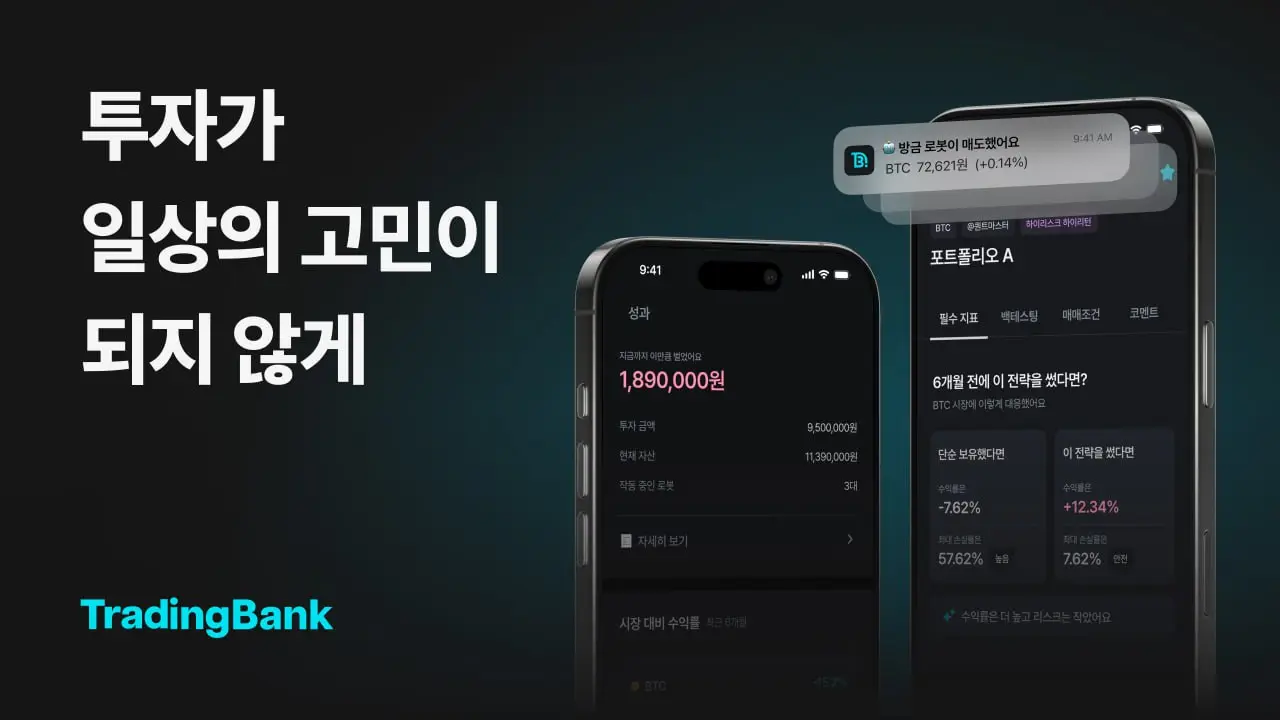 트레이딩뱅크 앱