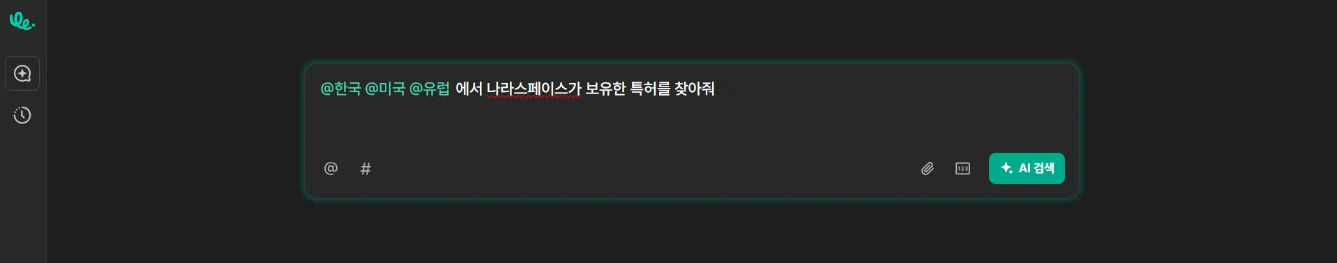특허 검색 - 키워트 인사이트