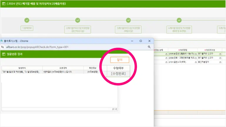 올바로시스템 마이너스