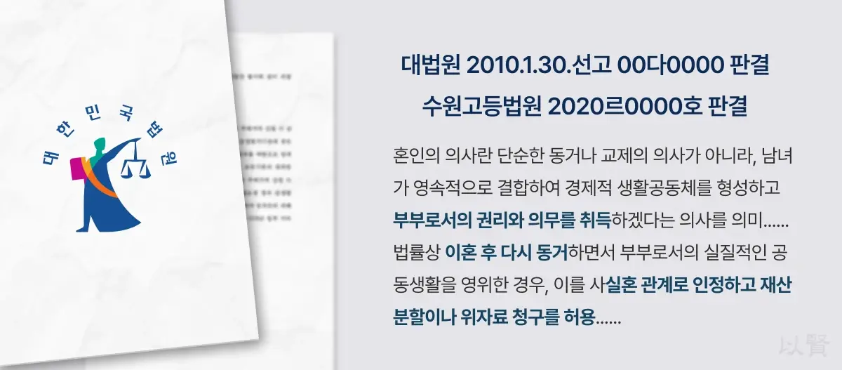 사실혼 대법원 판결