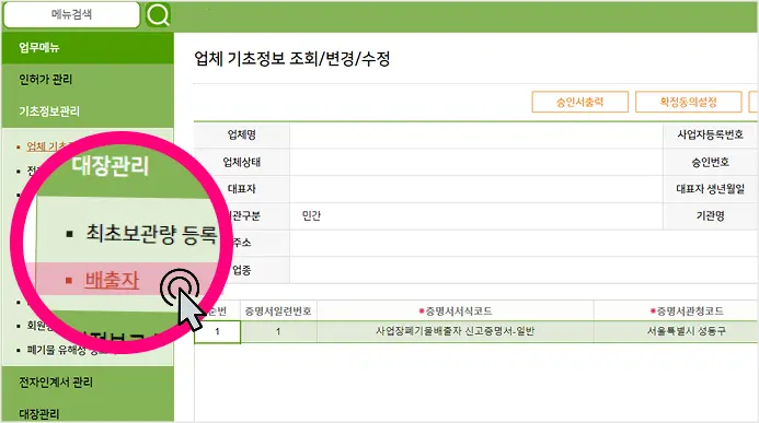 올바로시스템 마이너스