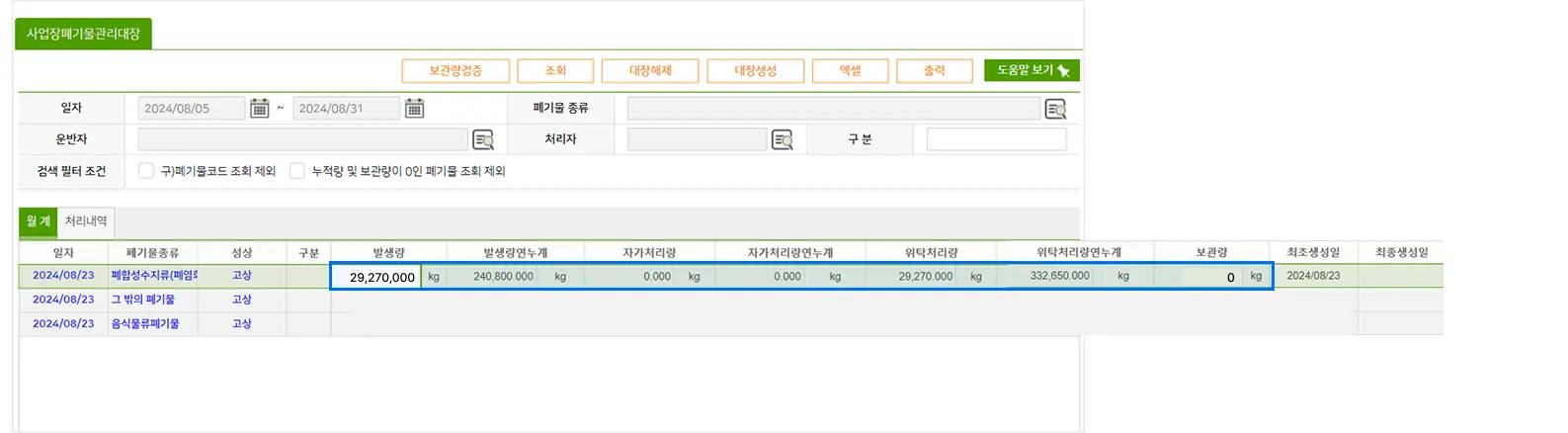 올바로시스템 마이너스
