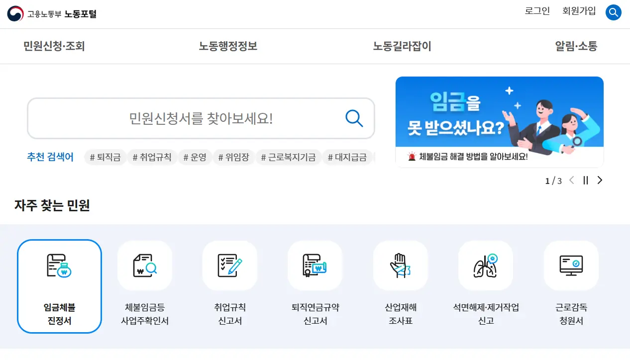 고용토동부 노동포털