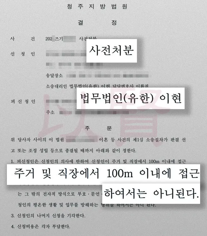 사전처분 판결문