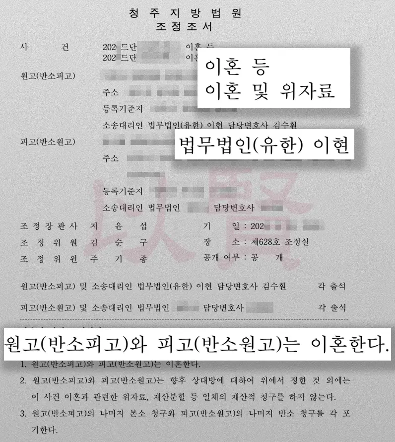 이혼 및 위자료 판결문