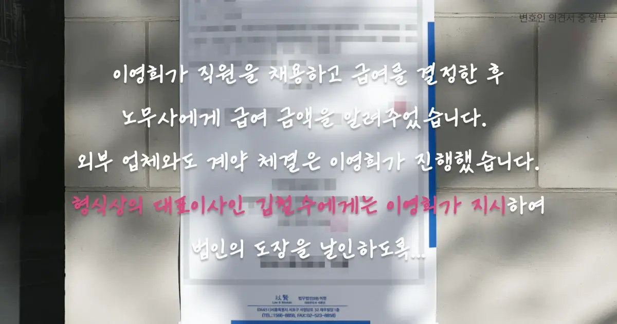 변호인의견서 중 일부