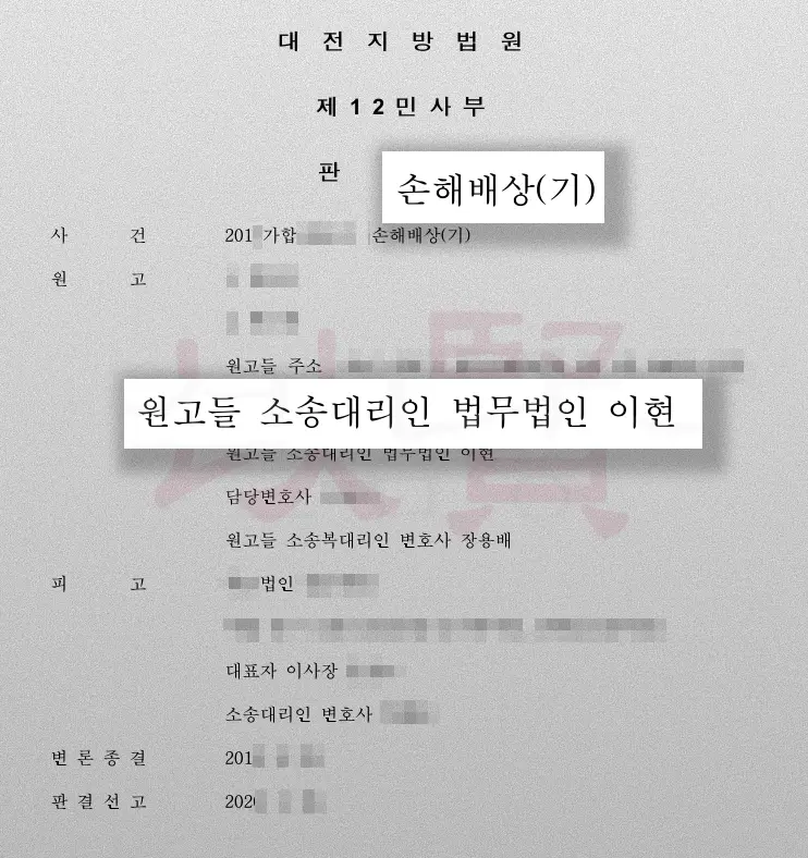 손해배상 판결문 1