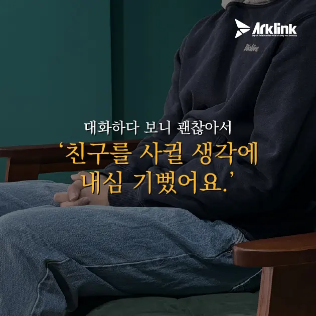 잘못된 만남으로 시작된 핸드폰 해킹