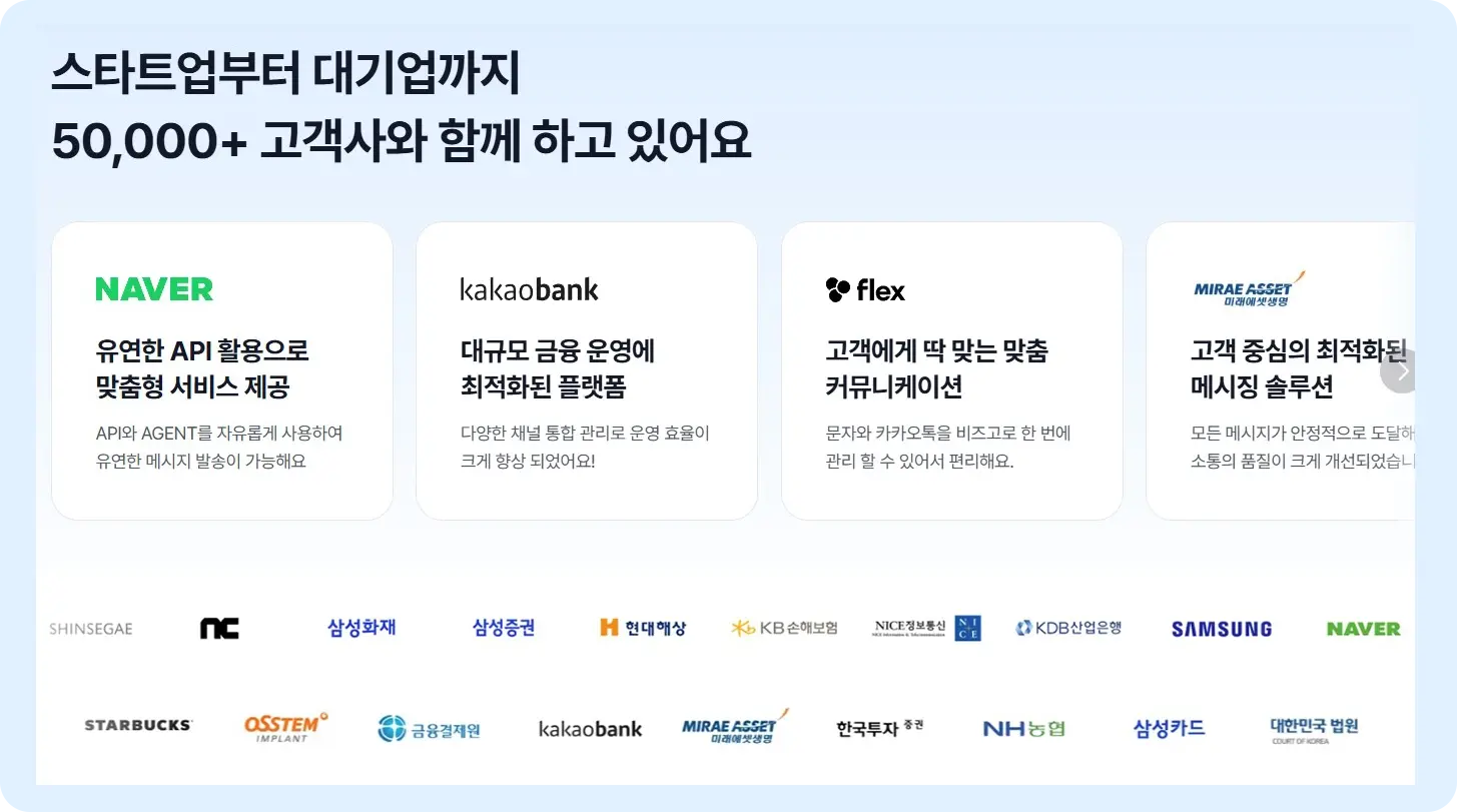 스타트업부터 대기업까지 다양한 비즈고 인포뱅크의 고객사