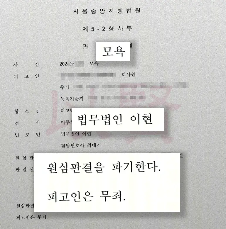 악플 고소 항소심 무죄 판결문