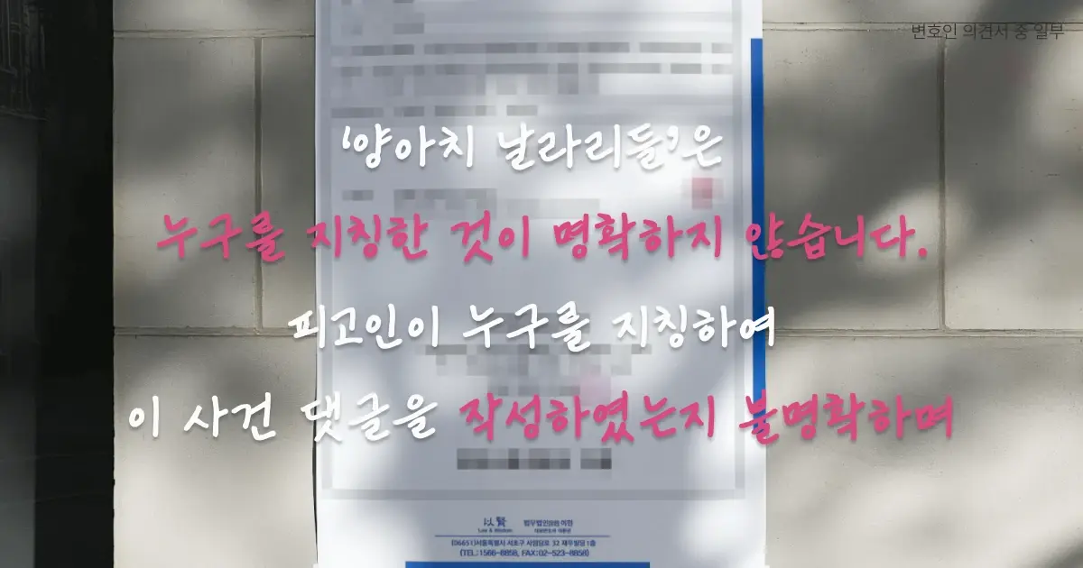 변호인의견서 1