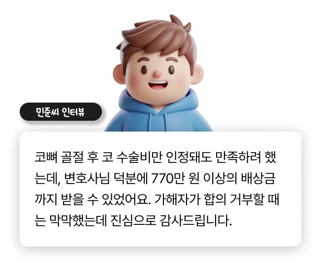 의뢰인 인터뷰