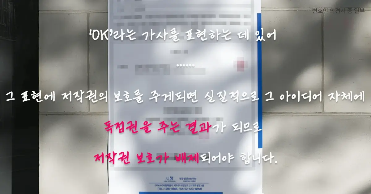 저작권법위반 변호인의견서 중 일부