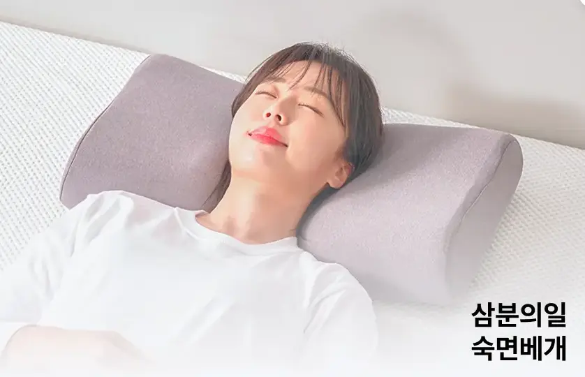 삼분의일 숙면 베개