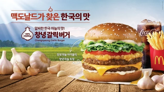 맥도날드 첫 번째 로코노미 제품 '창녕 갈릭 버' 광고 사진