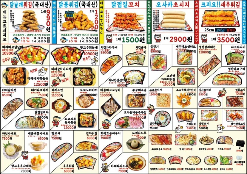 쏘시지요의 메뉴판