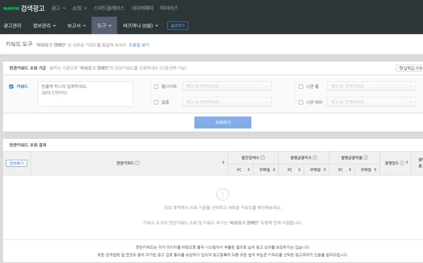 네이버 검색 광고 활용하기