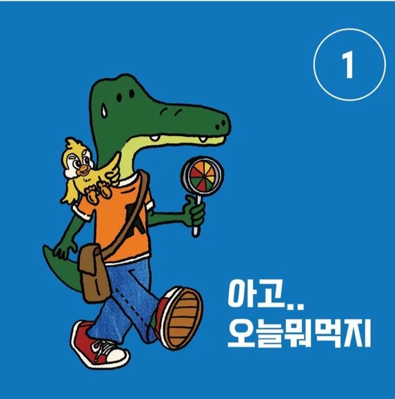 훈혁키친에서 개발해 사람들과 소통하는 '아고'와 '아고새' 캐릭터 모습