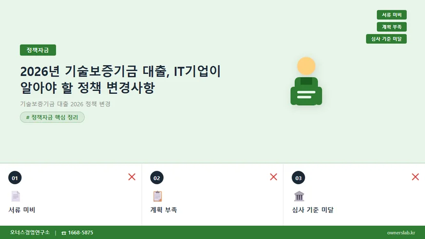 기술보증기금 대출 2026 정책 변경