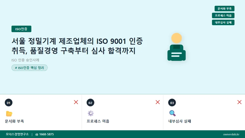 ISO 인증 승인사례
