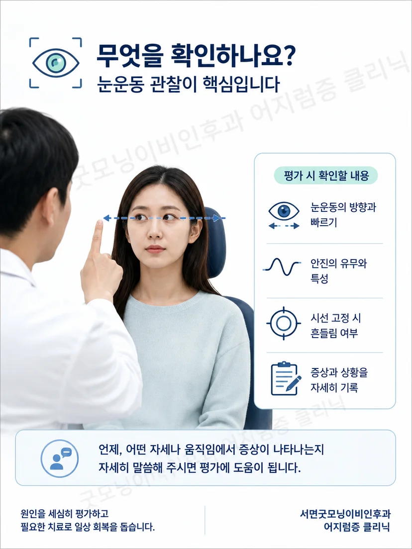 온도 자극 뒤 안구 움직임을 기록하는 전정기능 평가