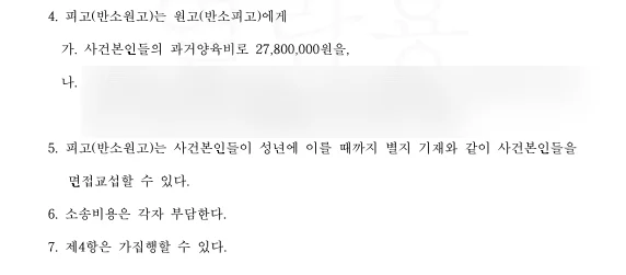 판결문 일부(개인정보 가림)