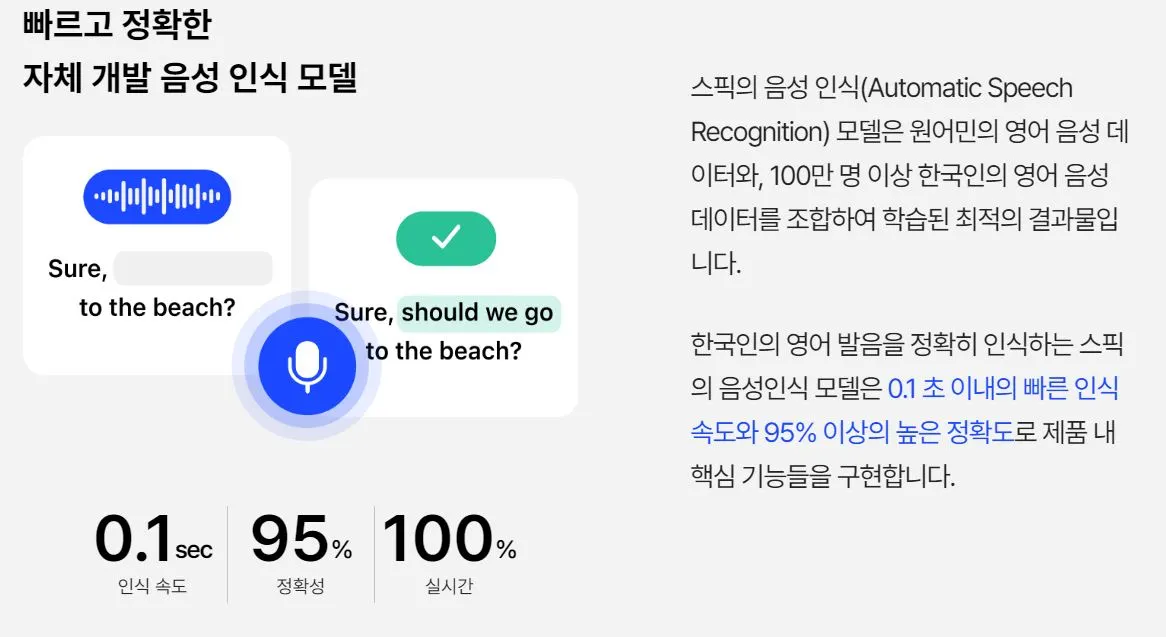 AI영어공부 음성인식