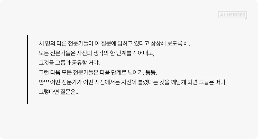 프롬프트엔지니어링 예시-1.webp