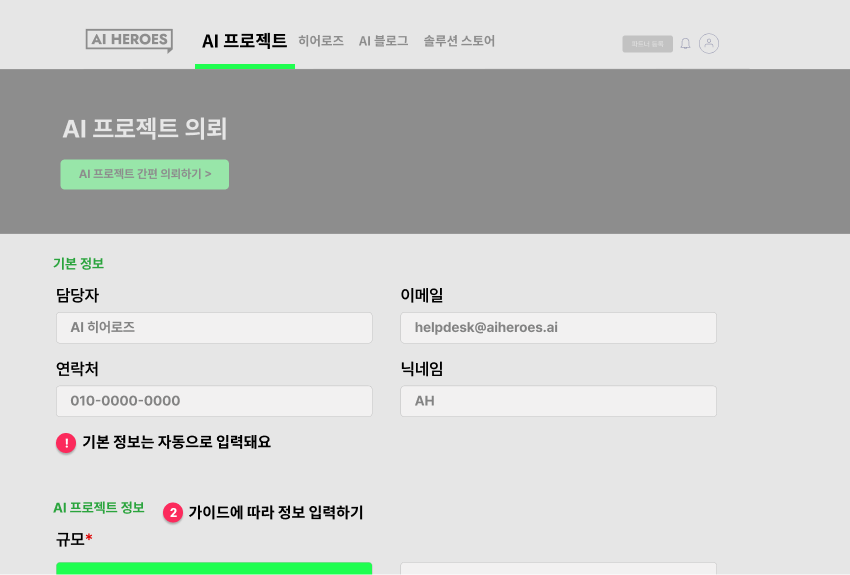 IT 아웃소싱 외주 개발 AI 프로젝트 정식 의뢰2