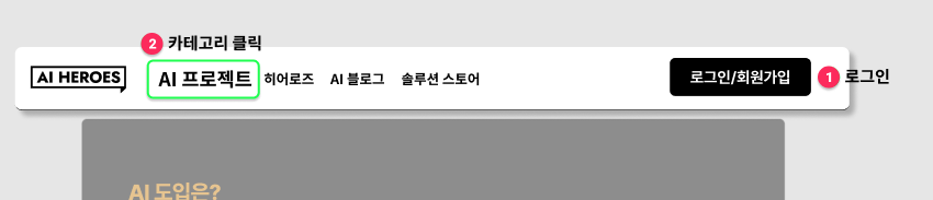 IT 아웃소싱 외주 개발 AI 프로젝트 문의