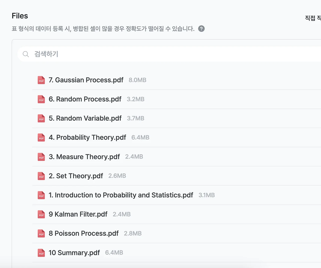 교수님 AI 챗봇 수업자료 임베딩