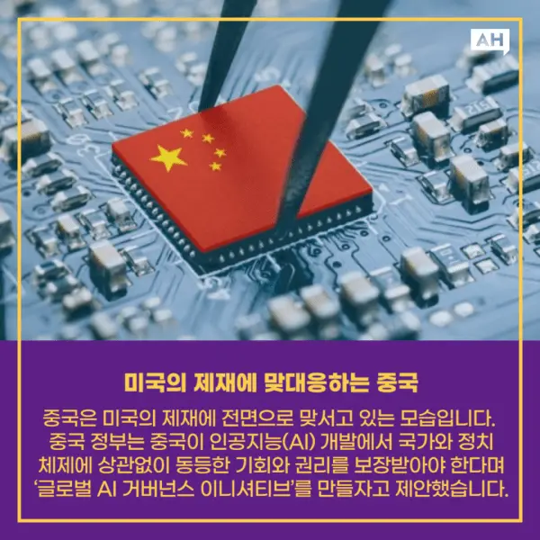 미국 ai칩 수출 규제 중국 대응