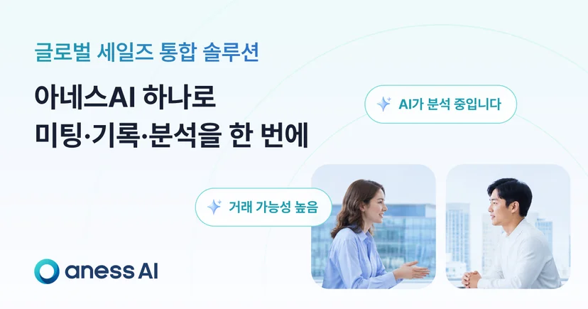 아네스노트 | 컨퍼런스·강의 통역