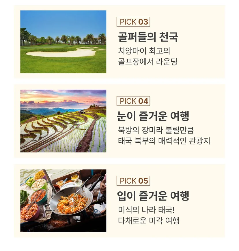 치앙마이 골프여행 - 골퍼들의 천국, 라이스 테라스 관광, 다채로운 미식 여행