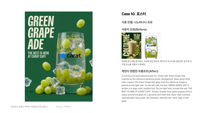 포스터 리디자인 프롬프트 사례