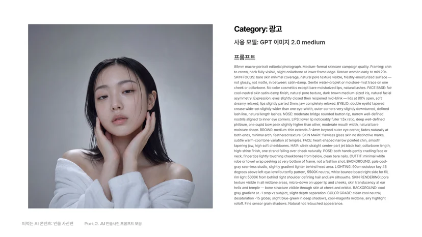 광고형 인물 사진 프롬프트 예시