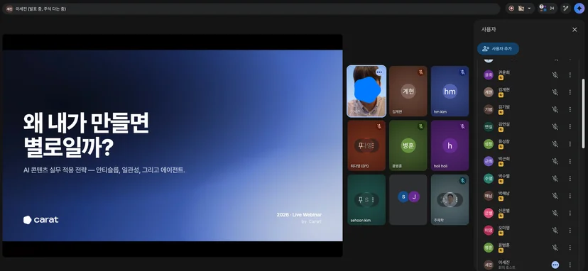 AI 콘텐츠 실무 적용 전략 웨비나