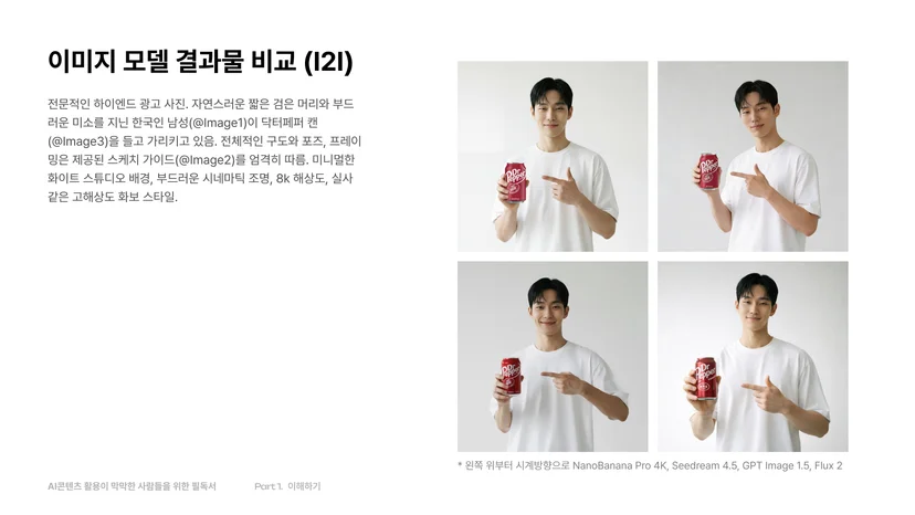 스케치 가이드를 바탕으로 한 I2I 제작 비교