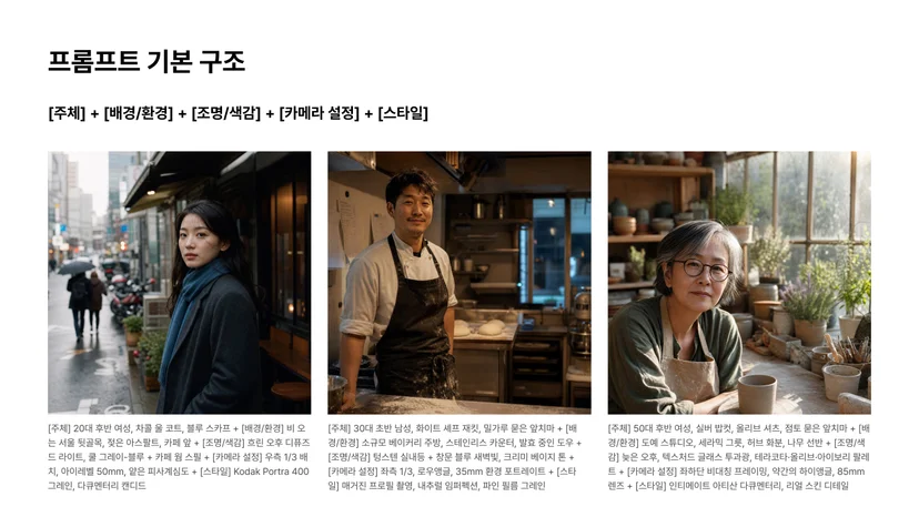 인물 사진 프롬프트 기본 공식