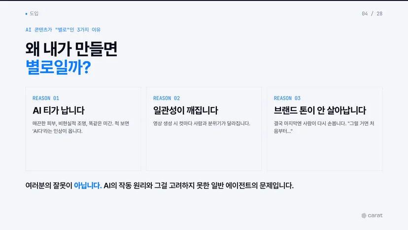 AI 콘텐츠가 별로 보이는 3가지 이유