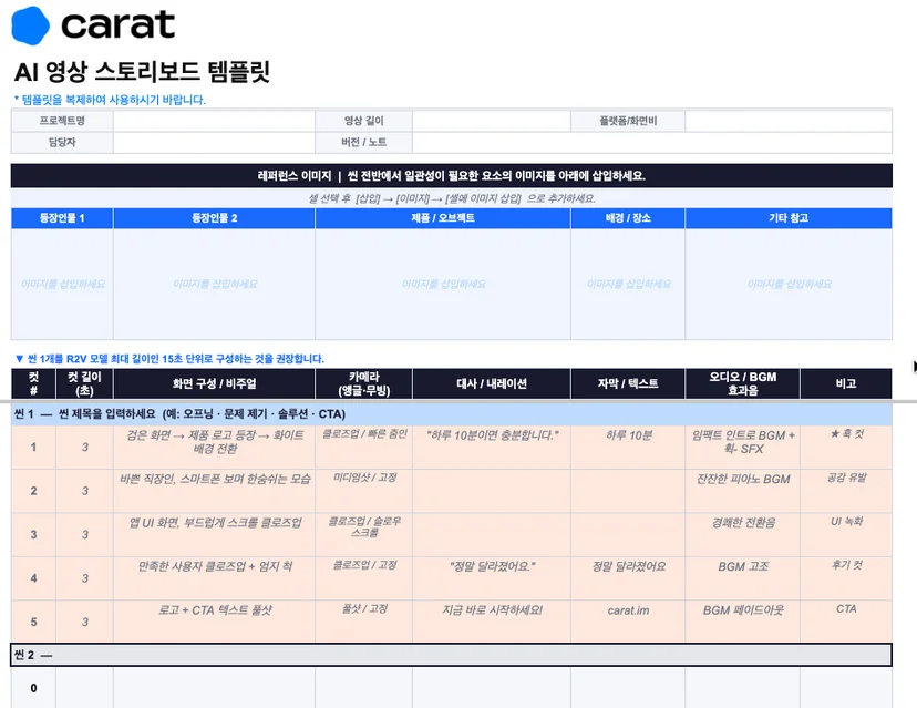 무료 영상 스토리보드 예시 템플릿 다운로드 안내